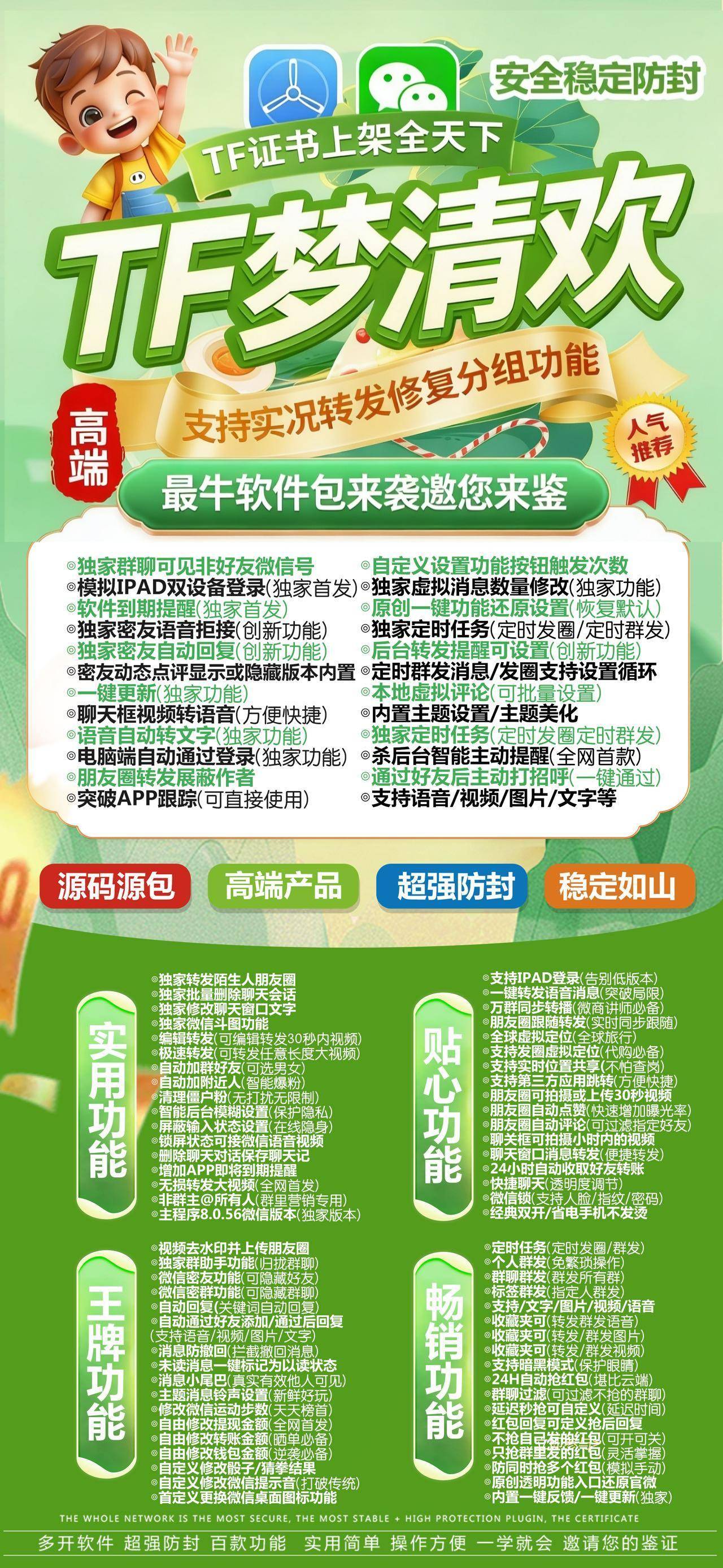 苹果TF·梦清欢,微信多开分身-一码一开一键转发跟圈,自带百款功能