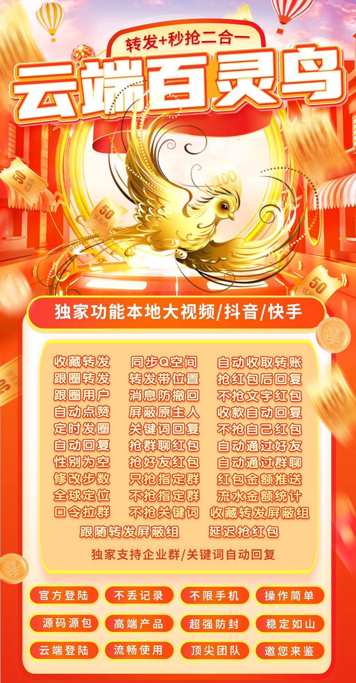 苹果安卓微信云端转发百灵鸟+秒抢一体,百款功能带24小时秒赞