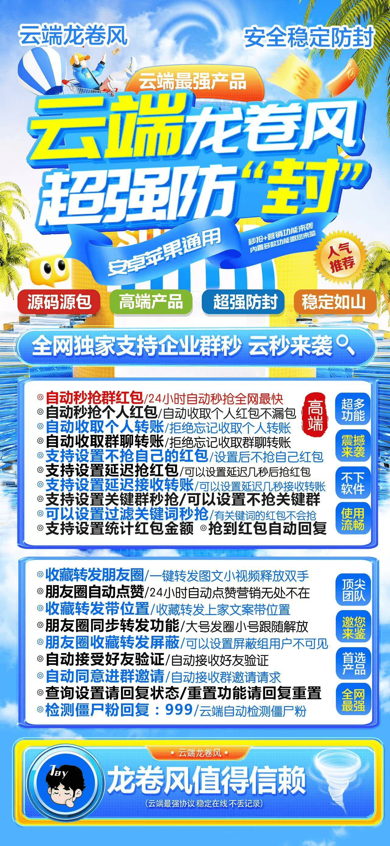 苹果安卓云端龙卷风秒抢，高端产品龙卷风24小时全自动解放双手