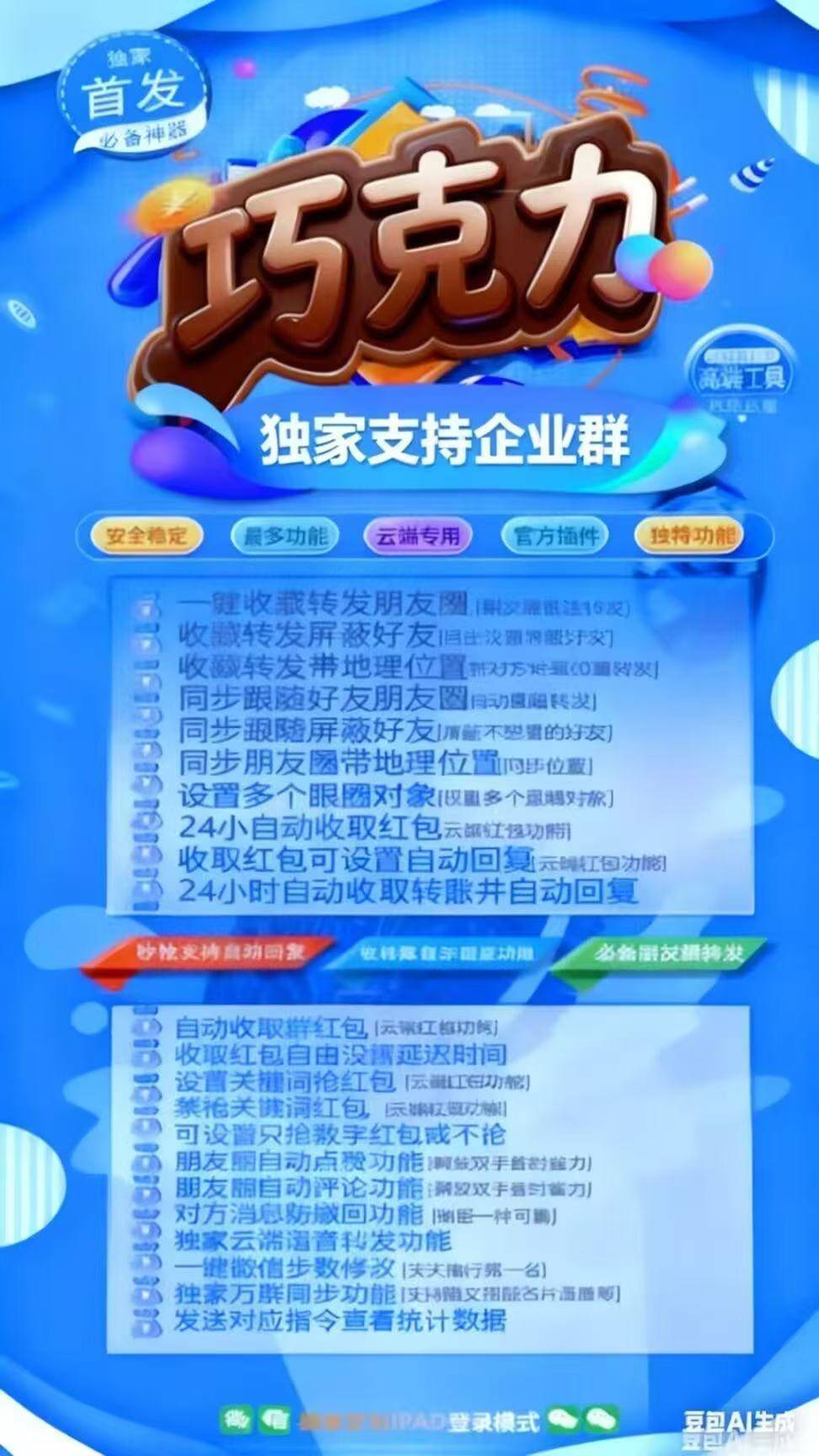 巧克力微信云端自动秒抢软件,苹果安卓通用微信秒抢,激活码授权
