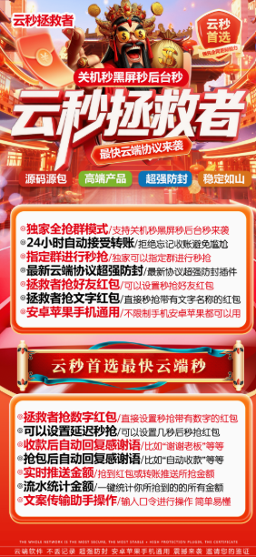 拯救者微信云端自动秒抢软件,苹果安卓通用微信秒抢,激活码授权