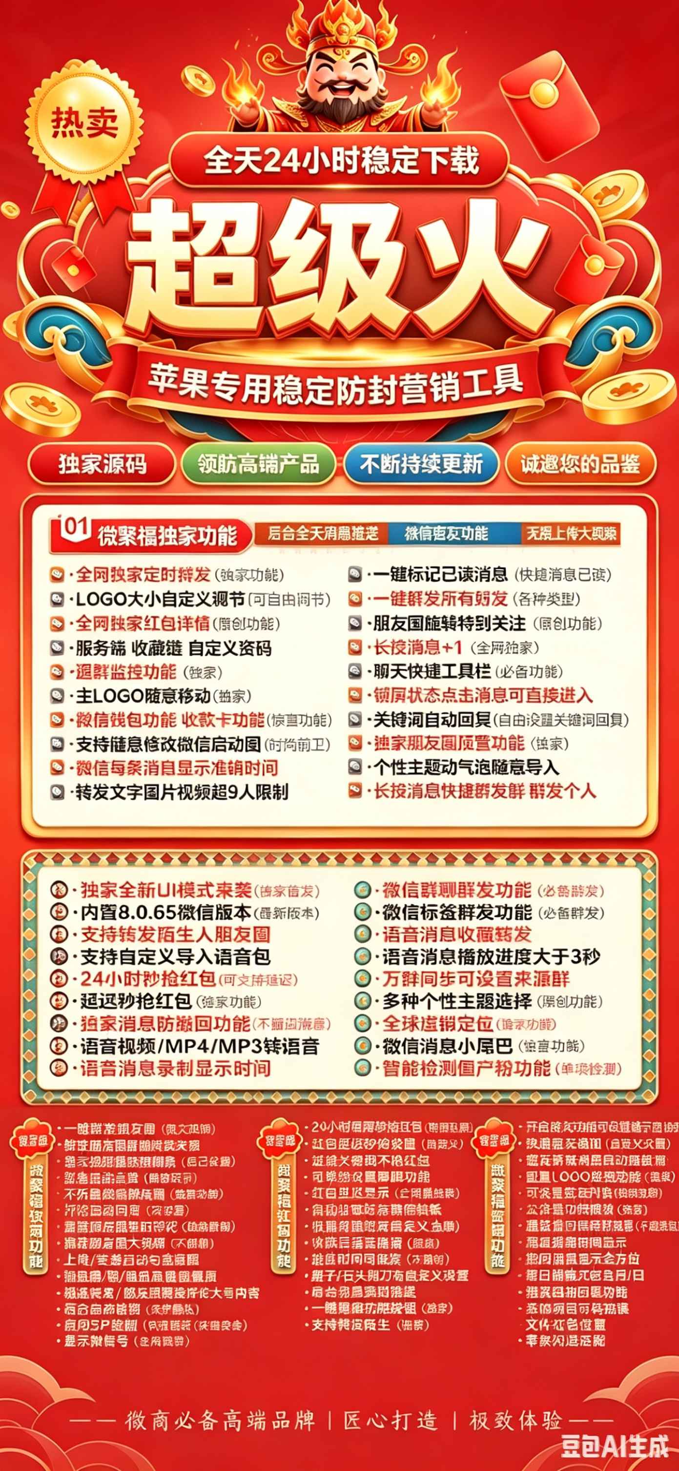 苹果微信多开分身TF超级火24小时自动跟圈点赞转发