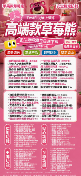 微信苹果多开分身软件激活码TF草莓熊授权（斗战神包）